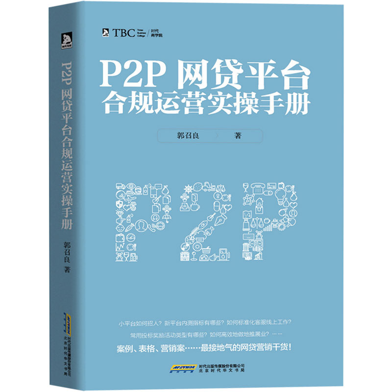 选择P2P平台的五大法则