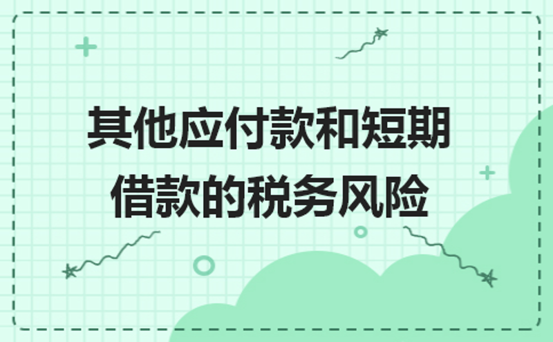 短期借款