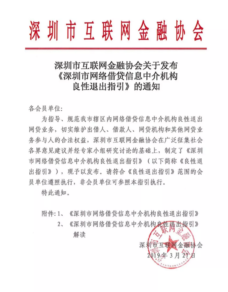 网络借贷平台：金融生态的缩影